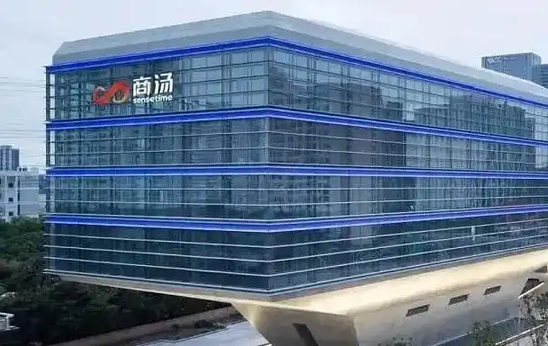 商汤科技