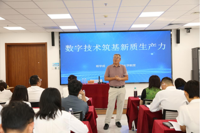 【领学课堂】中层干部&优秀青年人才专题培训丨数字技术筑基新质生产力