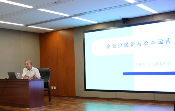 【领学课堂】干部&人才系列培训丨企业投融资与资本运营